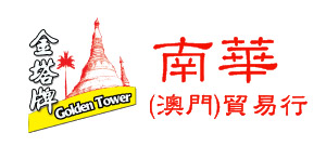 南华贸易行 Logo