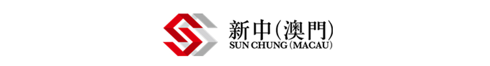 新中物業管理（澳門）有限公司 Logo