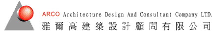 雅爾高建築設計顧問有限公司 Logo