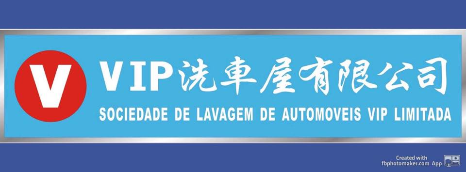 Vip洗車屋有限公司 Logo